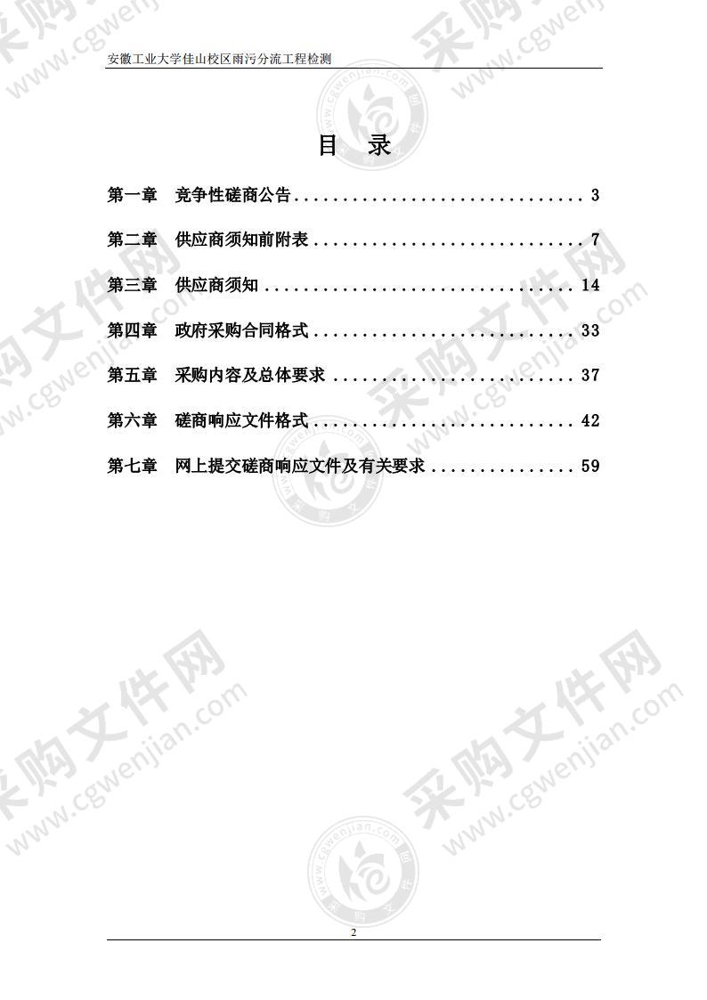 安徽工业大学佳山校区雨污分流工程检测