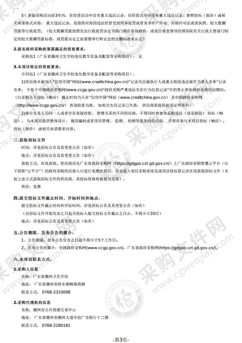 广东省潮州卫生学校电化教学设备及配套等采购项目