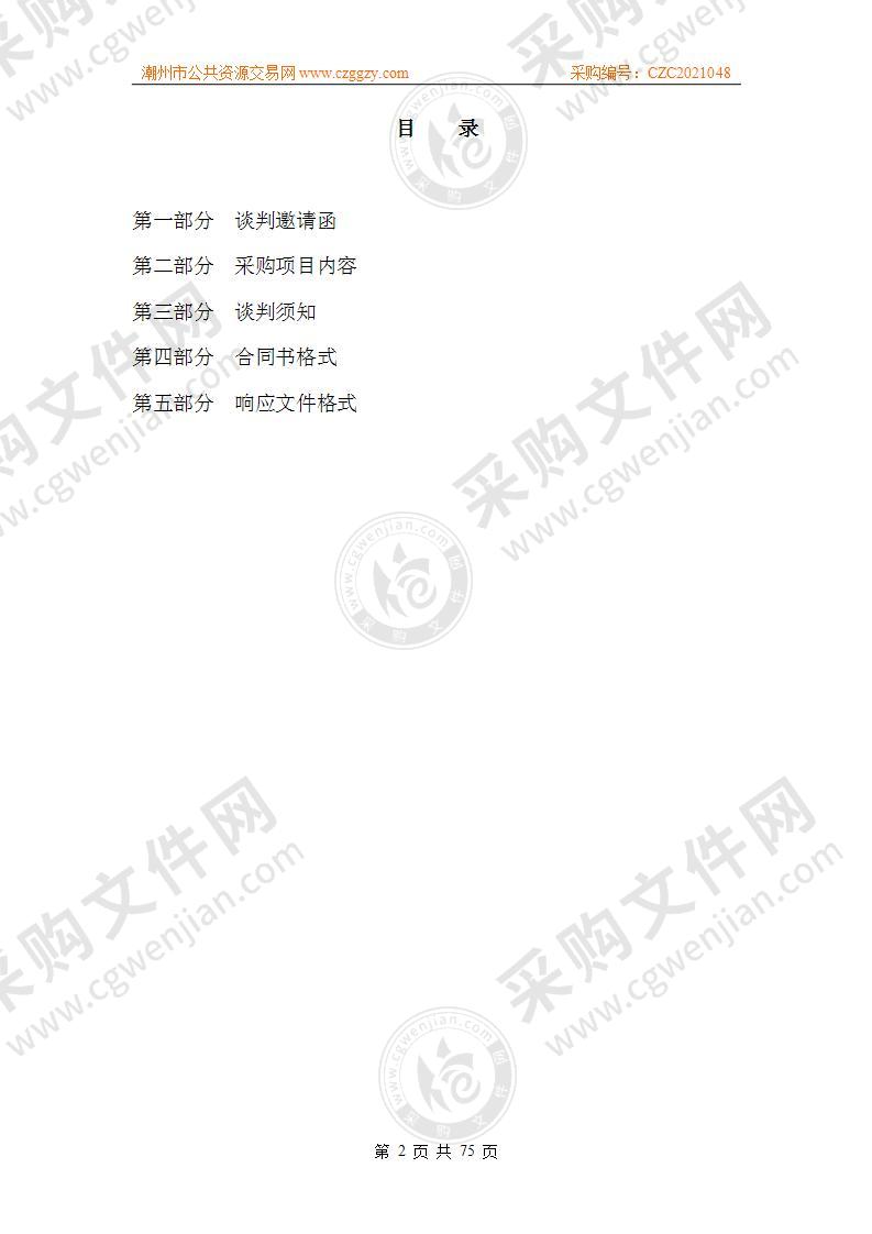 广东省“数字政府”公共财政综合管理平台潮州市实施（一期）项目