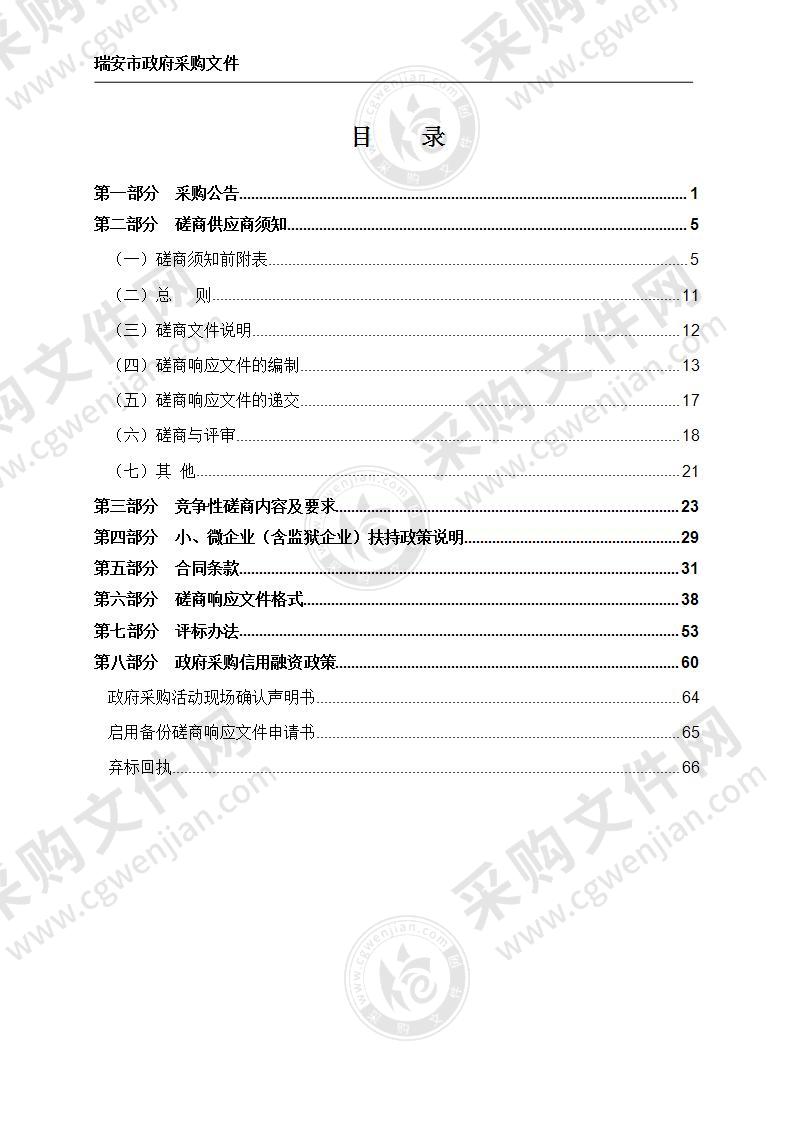 瑞安市建筑渣土消纳管理中心2022年瑞安市渣土（泥浆）消纳场管理、打击非法运输处置安保服务项目