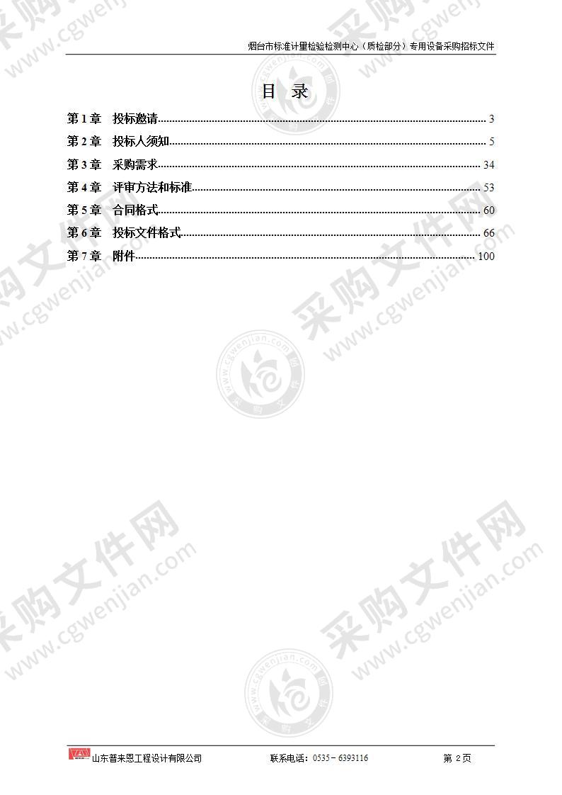 烟台市标准计量检验检测中心（质检部分）专用设备采购