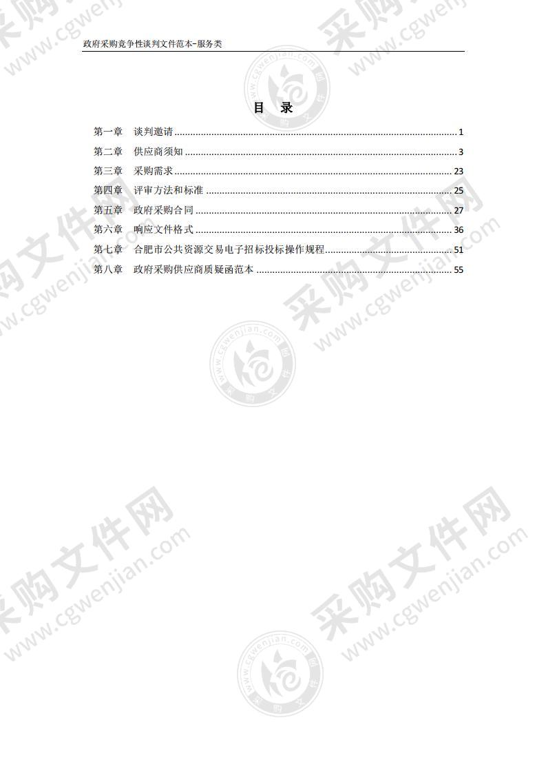 合肥市中心血站2022年节日慰问品采购