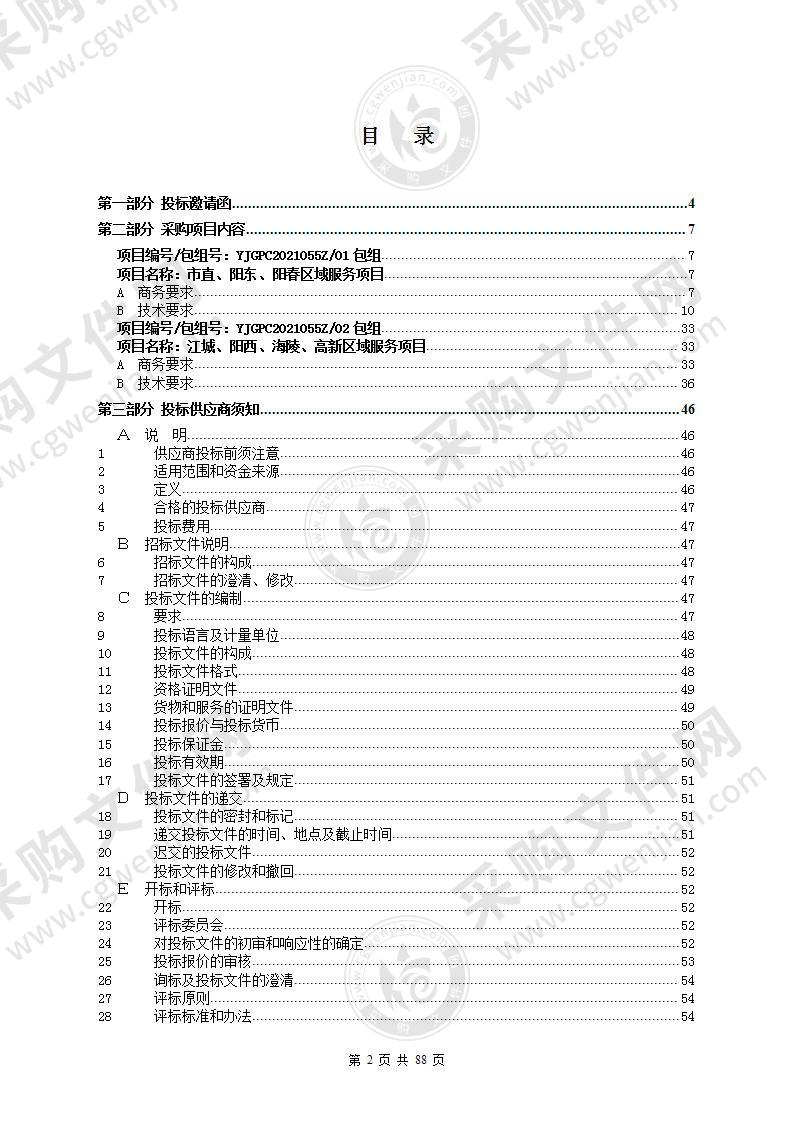 阳江市校园一键报警系统及公安视频专网边界接入平台服务项目