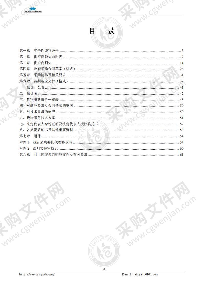 马鞍山市博望区八卦村种子(粮食)烘干中心烘干机与颗粒炉采购项目