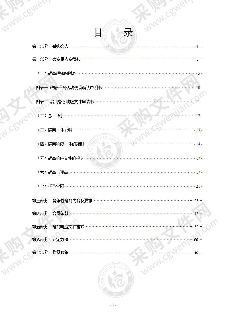 瑞安市祥和未来社区数字化改造项目