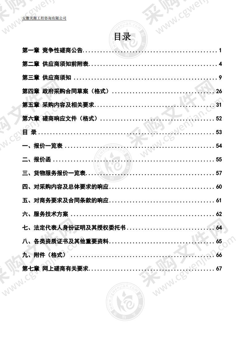 当涂县石桥中心卫生院2022-2023年度物业服务采购项目