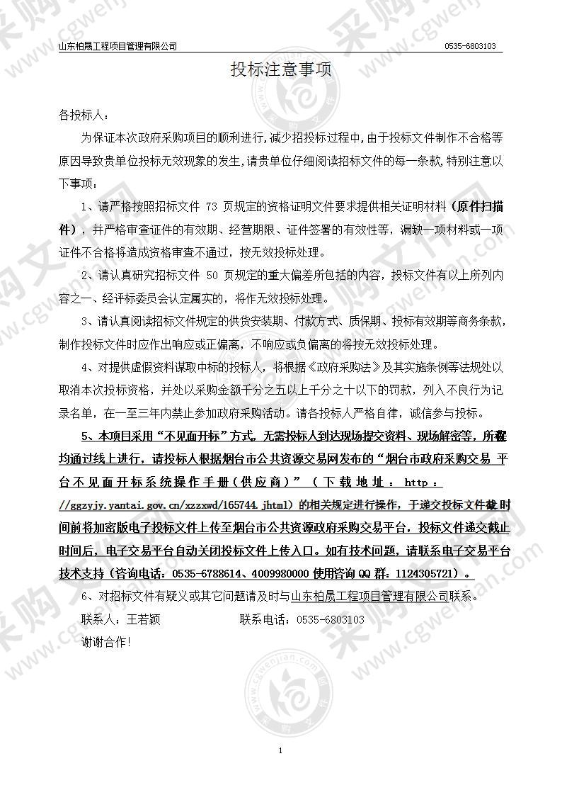 长岛海洋生态文明综合试验区公用事业服务中心长岛海洋生态文明综合试验区垃圾分类综合处置基地-压缩设备采购项目