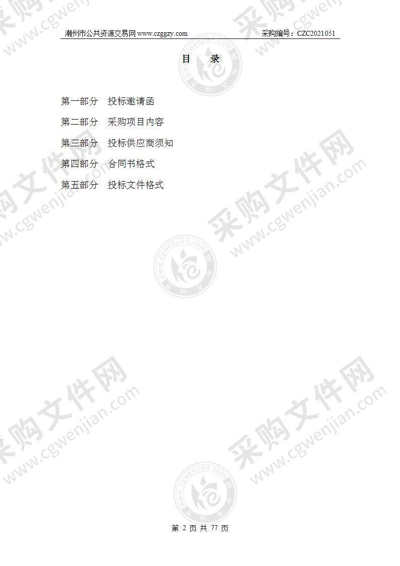 潮州市湘桥区2021年省级教育发展专项资金设备设施采购项目（11所学校）