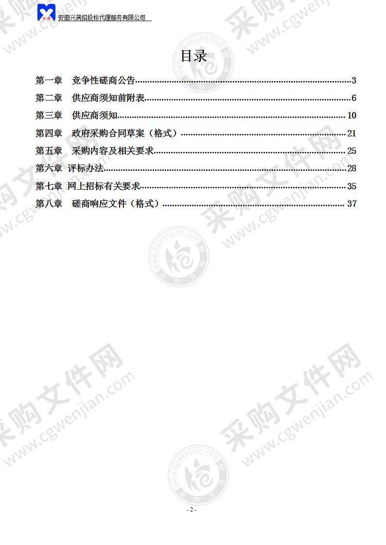 和县行政次中心机关食堂托管服务采购