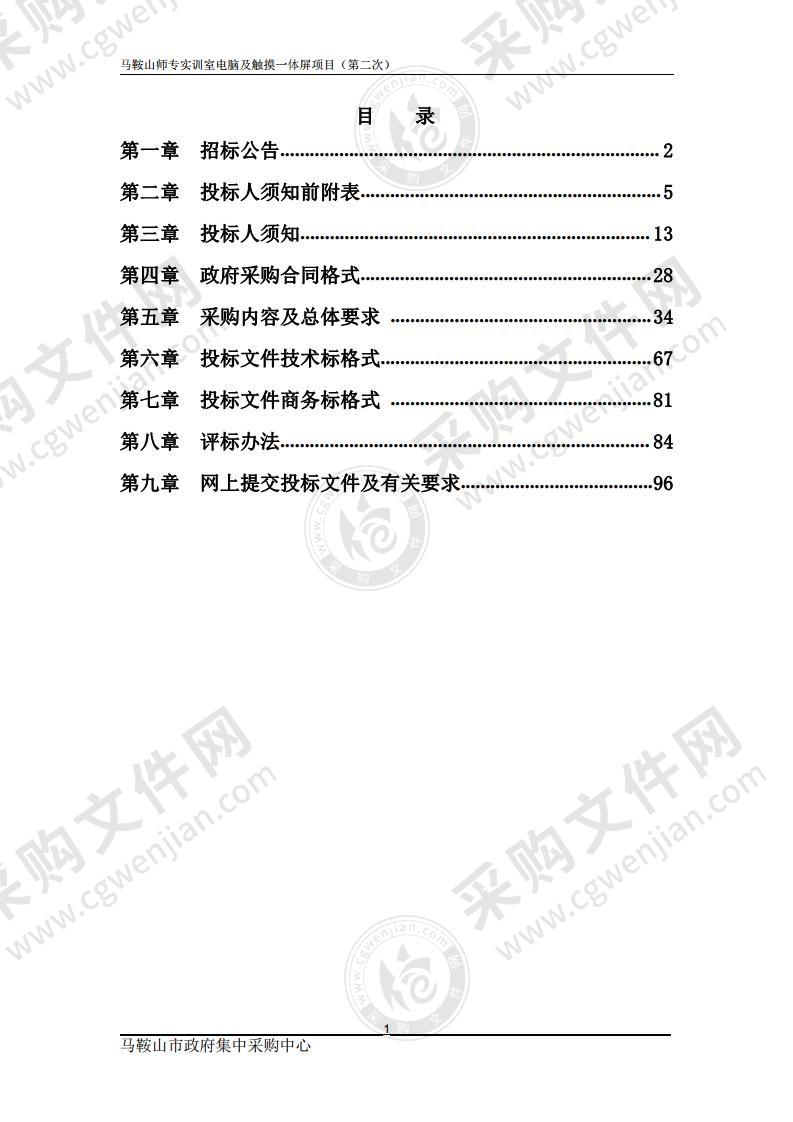 马鞍山师专实训室电脑及触摸一体屏项目