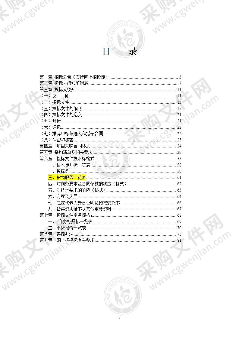 含山县乡镇生活垃圾综合转运中心设备及配套工器具设备采购项目