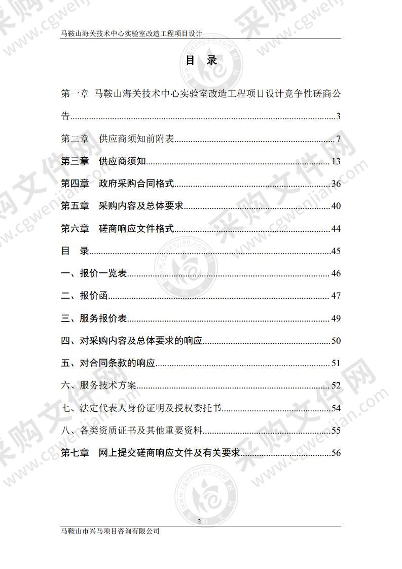 马鞍山海关技术中心实验室改造工程项目设计