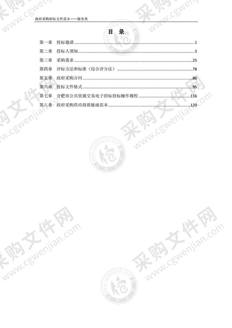 紫蓬山管委会全域卫生保洁服务项目