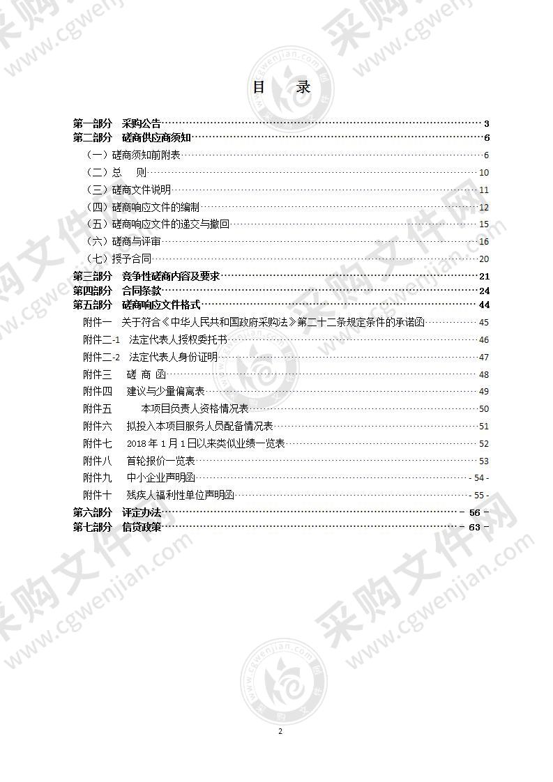 平阳坑镇东源未来乡村试点一期工程设计