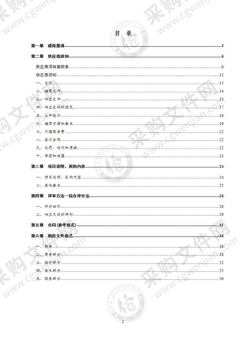 德州经济技术开发区建设管理部建筑工程安全检查第三方服务项目