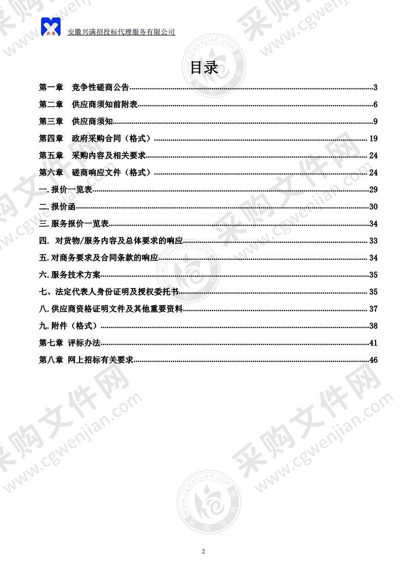 长三角一体化和县经济开发区产业集聚区一期工程及新型产业园项目（新型产业园）清单控制价编制服务