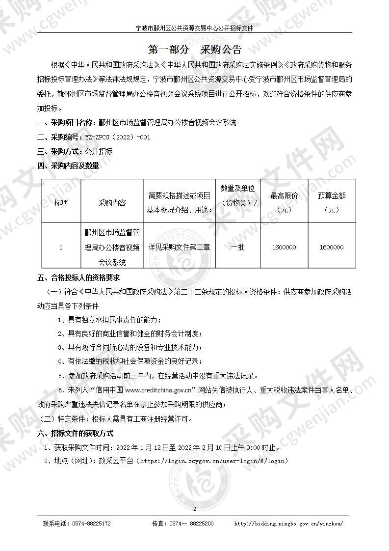 鄞州区市场监督管理局办公楼音视频会议系统