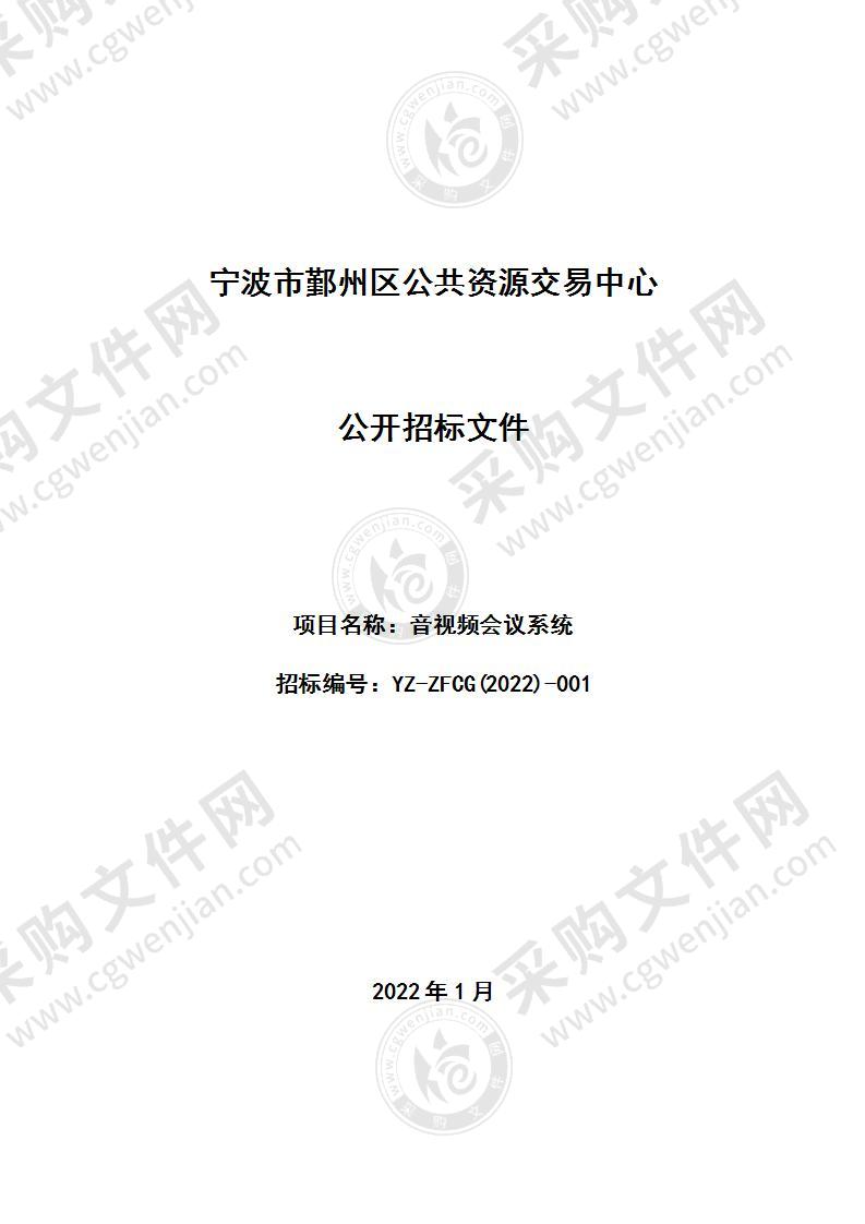 鄞州区市场监督管理局办公楼音视频会议系统