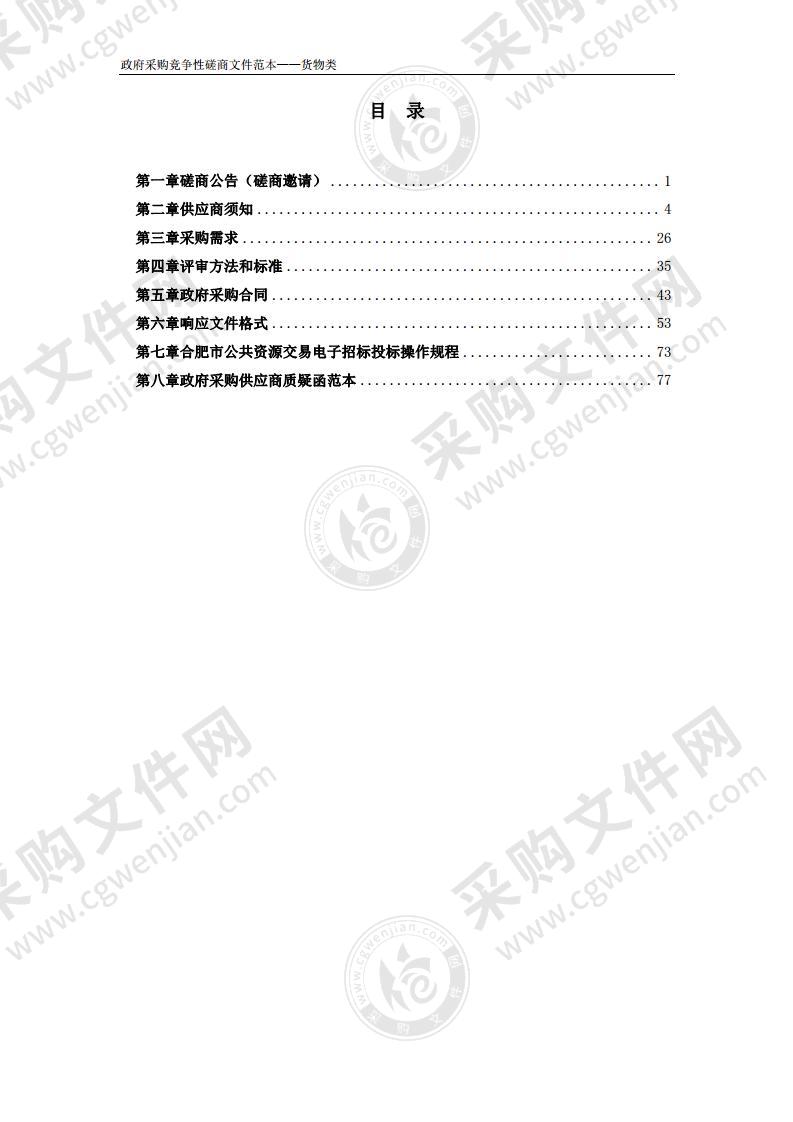 肥东县人民医院发热门诊全自动生化分析仪等检验设备采购