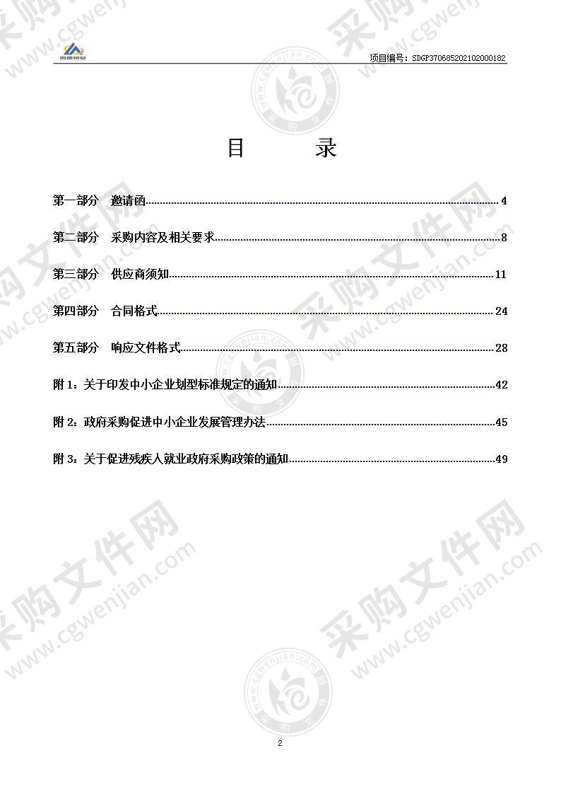 山东省烟台市招远市自然资源和规划局耕地卫片调查核实服务