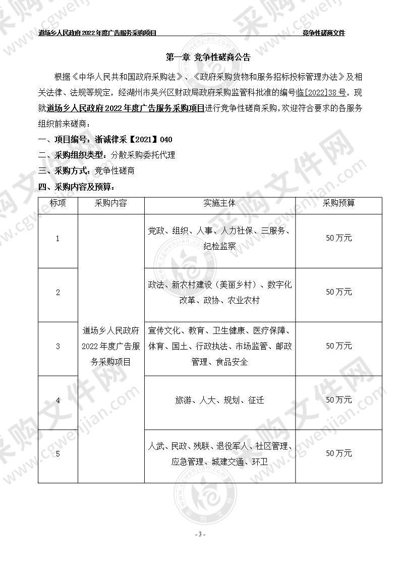 道场乡人民政府2022年度广告服务采购项目