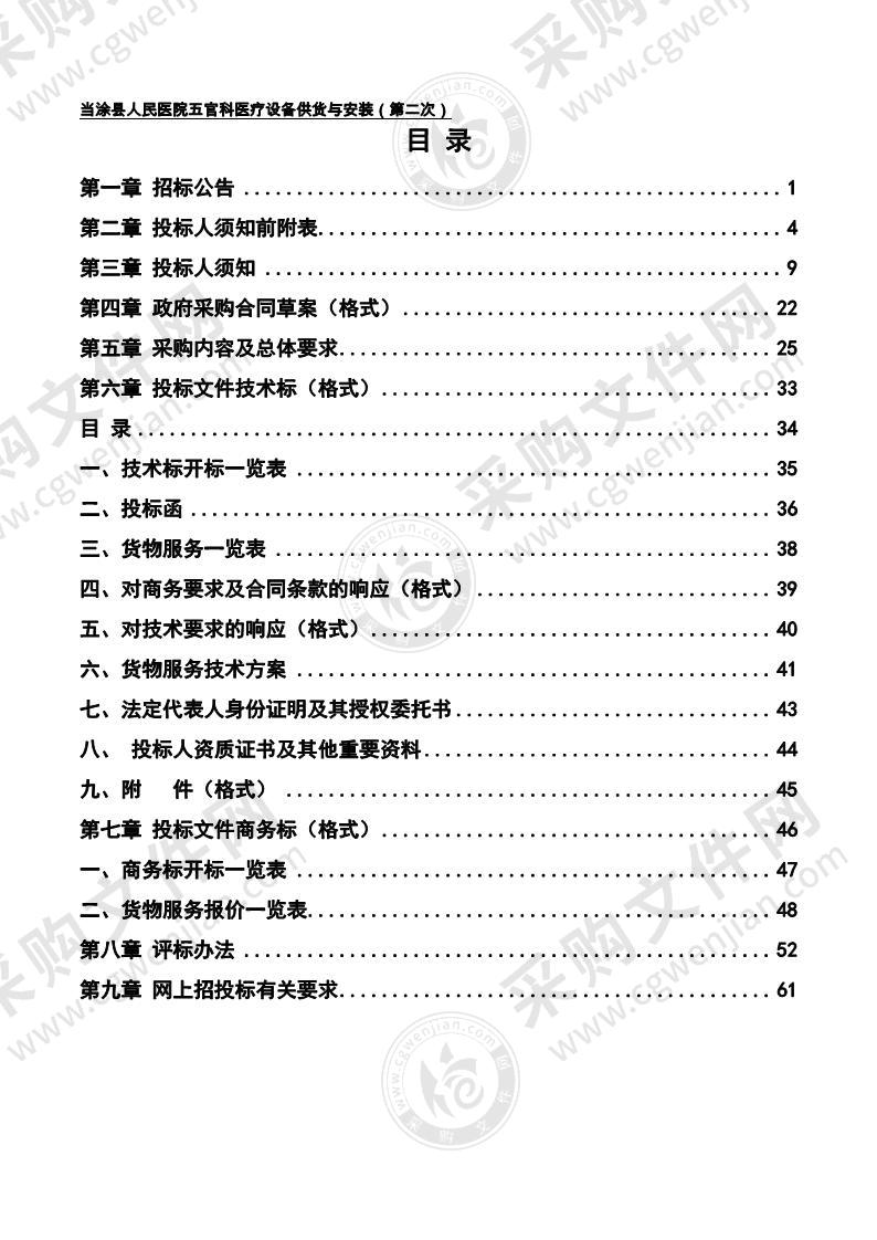 当涂县人民医院五官科医疗设备供货与安装