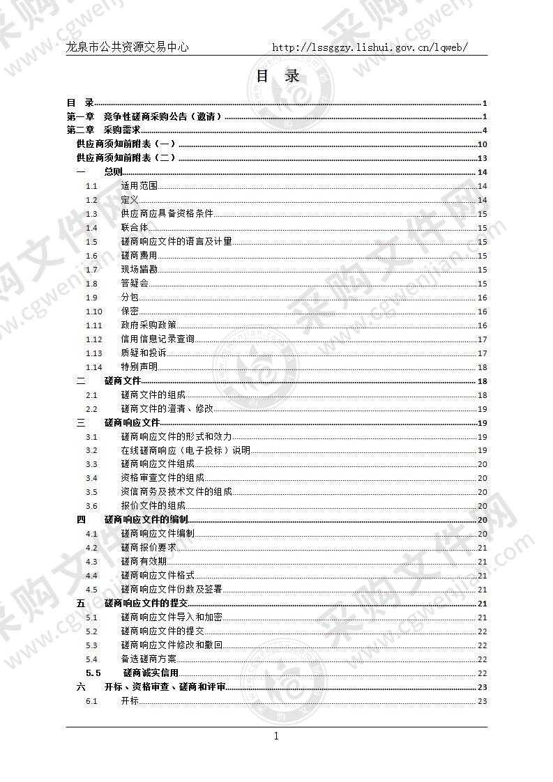 龙泉市第四中学扩建工程报告厅中央空调采购项目