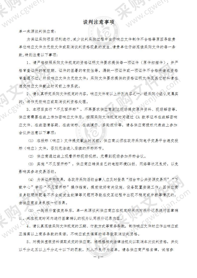 山东省烟台市本级烟台市人民政府办公室外地人员来烟欢迎短信发送服务采购项目