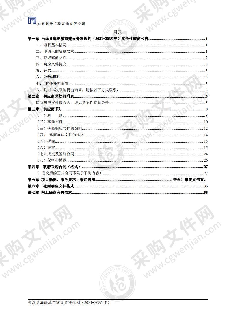 当涂县海绵城市建设专项规划（2021-2035年）