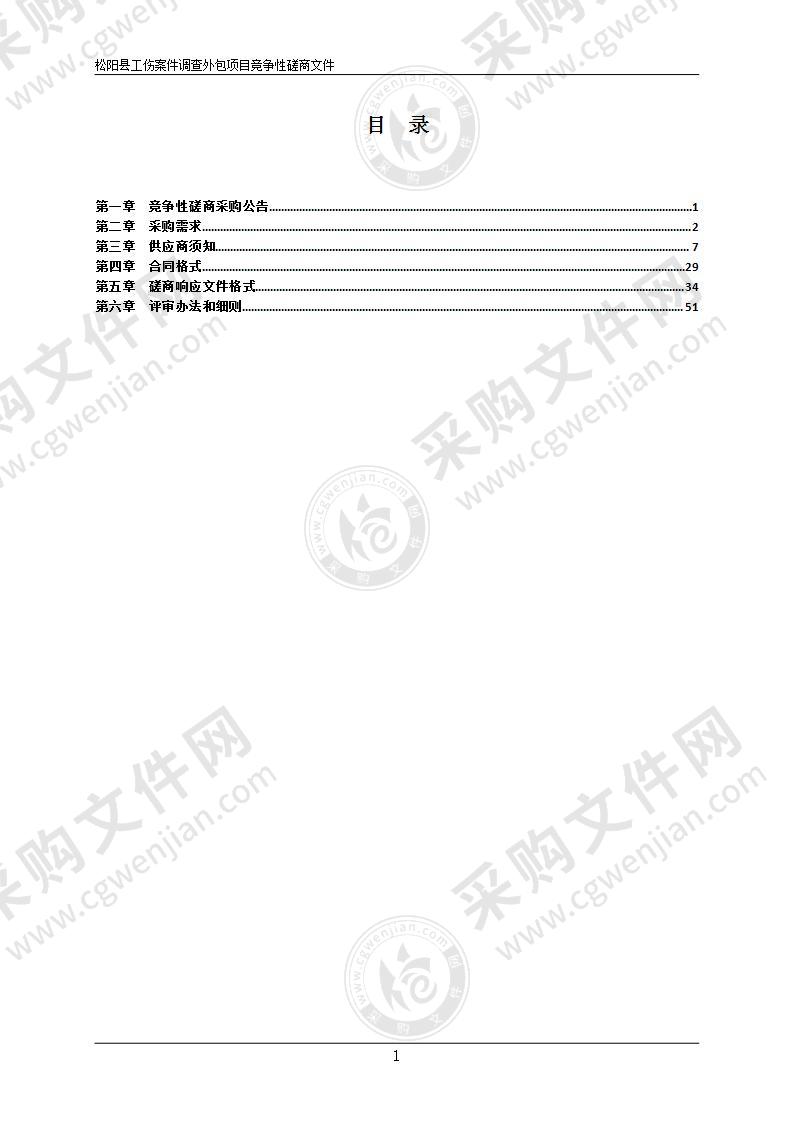 松阳县工伤案件调查外包项目