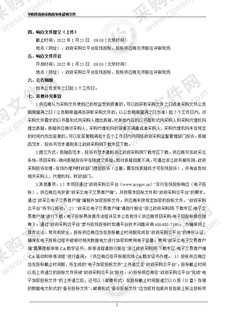 南麂保护区小型执法艇购置