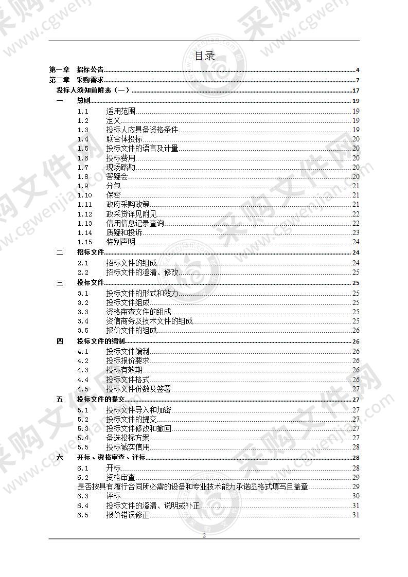 2022年舟山市教育局校园保安服务采购项目