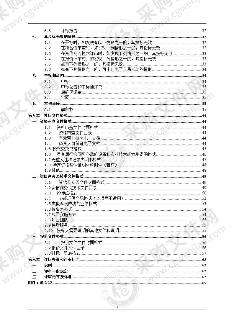 2022年舟山市教育局校园保安服务采购项目