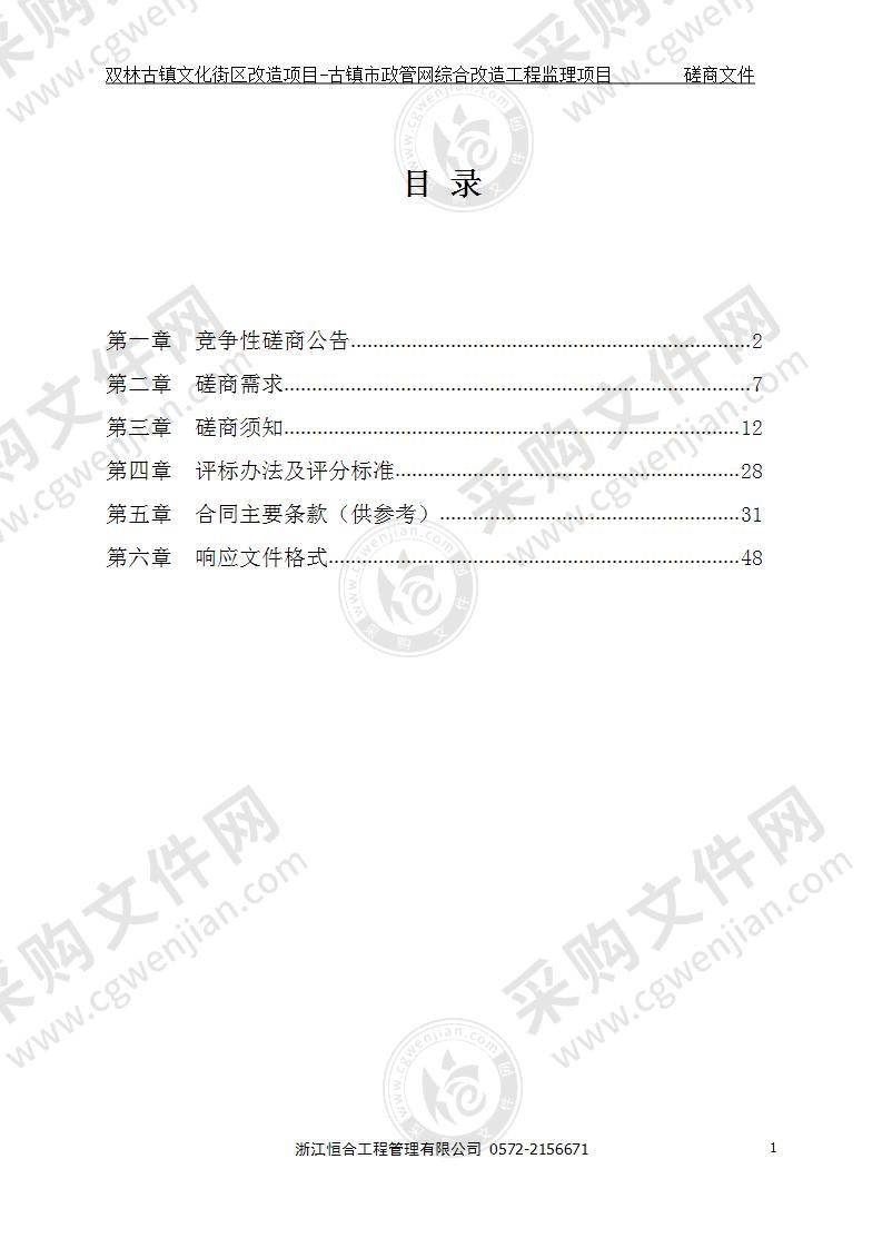 双林古镇文化街区改造项目-古镇市政管网综合改造工程监理项目