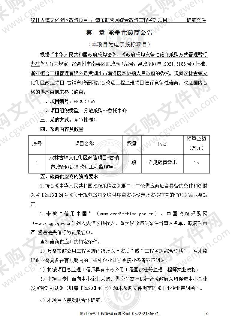 双林古镇文化街区改造项目-古镇市政管网综合改造工程监理项目