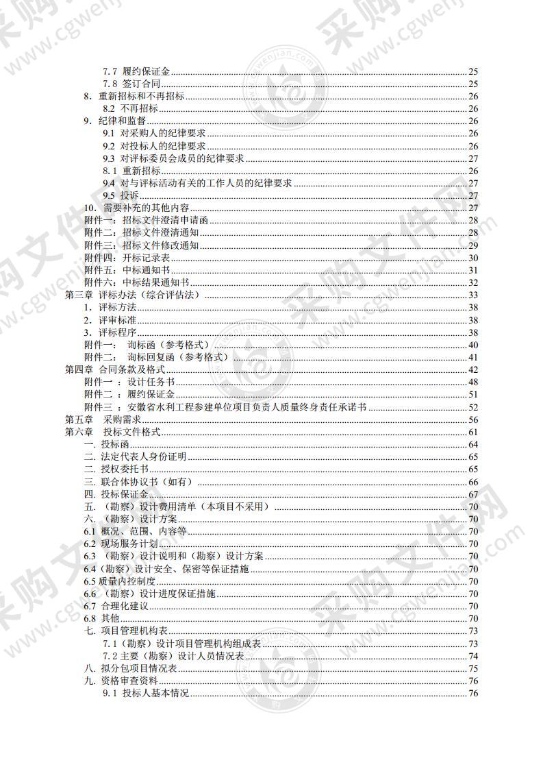 怀洪新河治理工程可行性研究报告及相关专题项目