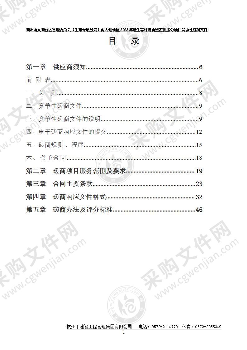 湖州南太湖新区管理委员会（生态环境分局）南太湖新区2022年度生态环境质量监测服务项目