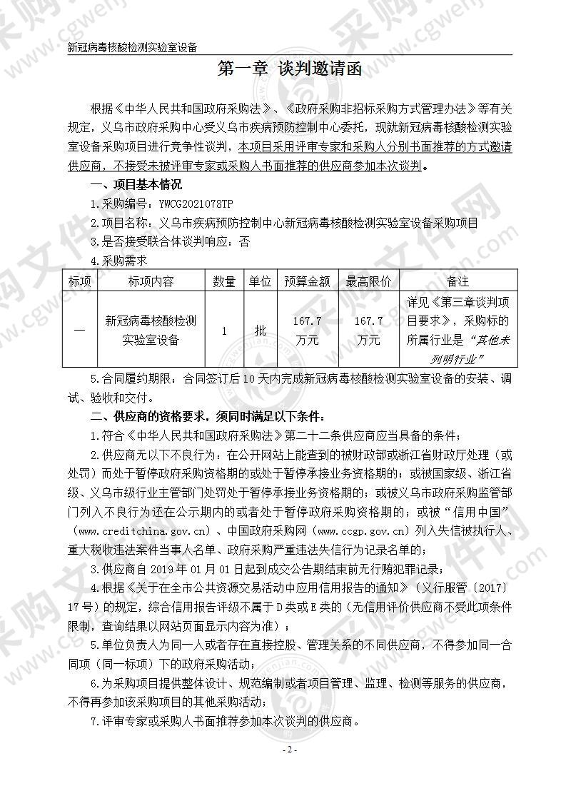 新冠病毒核酸检测实验室设备