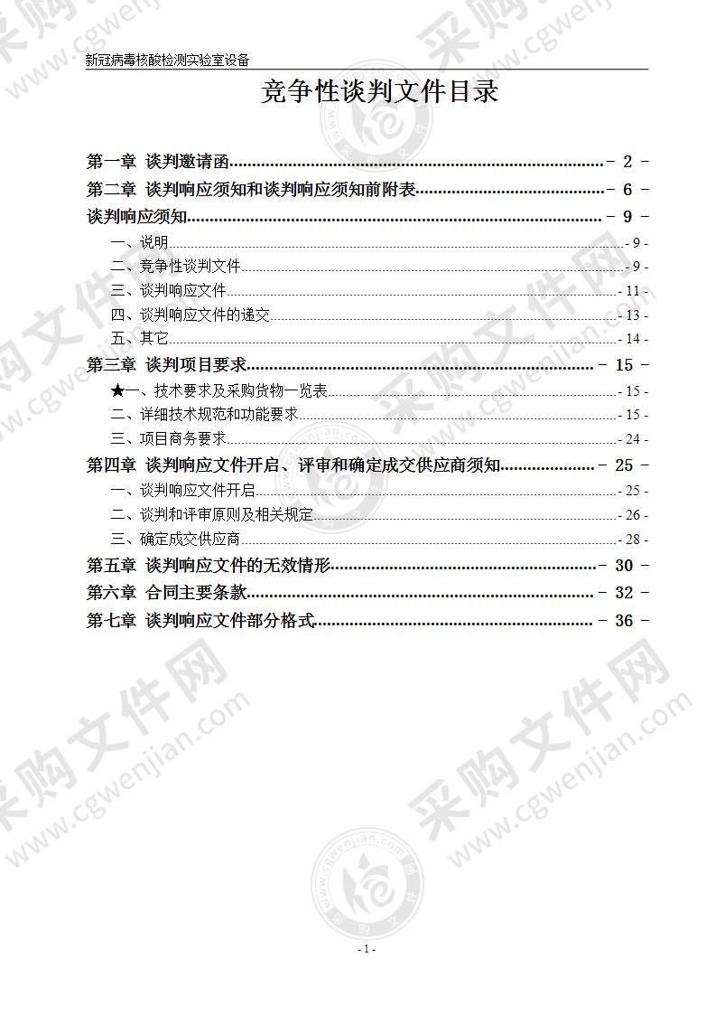 新冠病毒核酸检测实验室设备