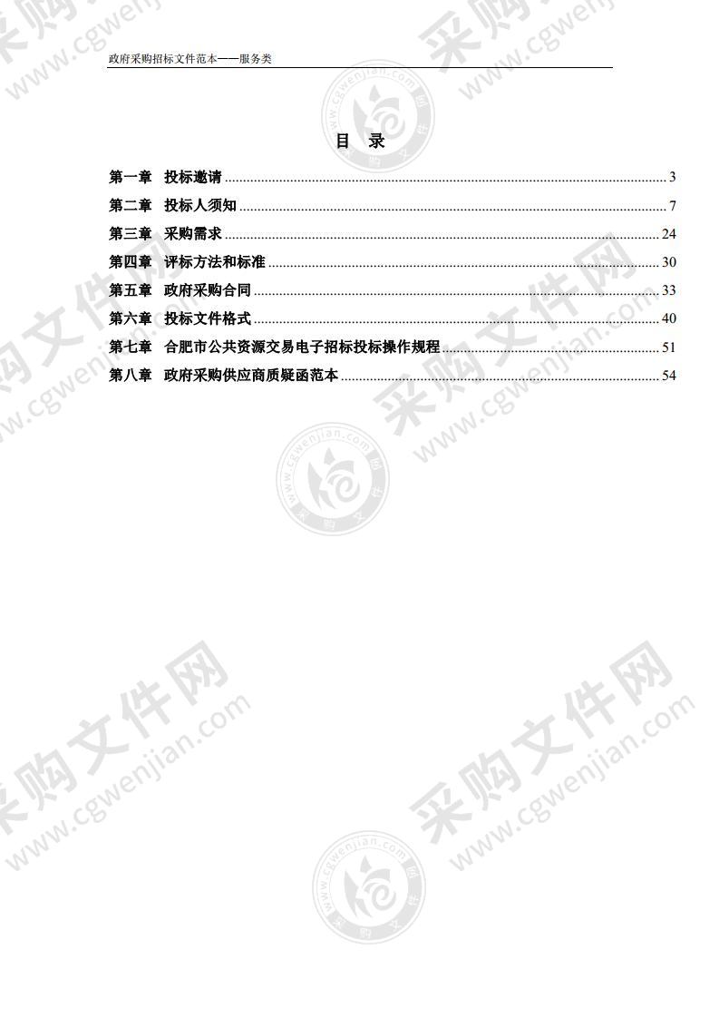 2022-2024年度庐江县县直党政机关会议定点场所