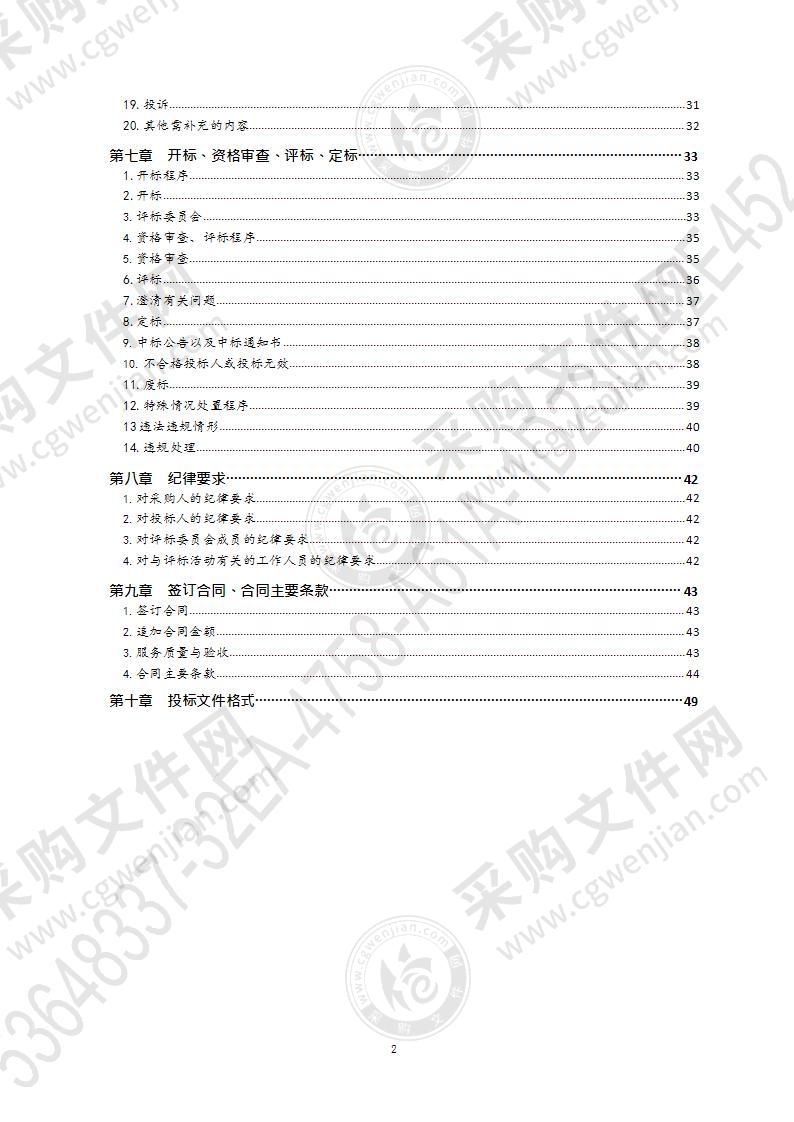 青岛市人大常委会办公厅市人代会安检租赁服务项目（第1包）