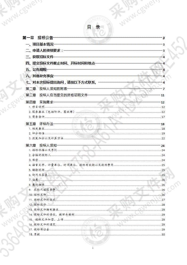 青岛市人大常委会办公厅市人代会安检租赁服务项目（第1包）