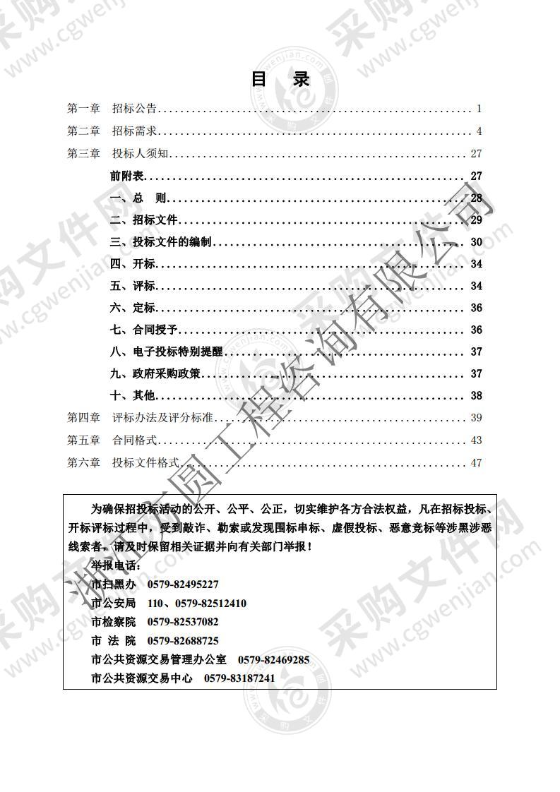 乌溪江引水工程灌区（金华片）“十四五”续建配套与现代化改造工程智慧水管理体系项目