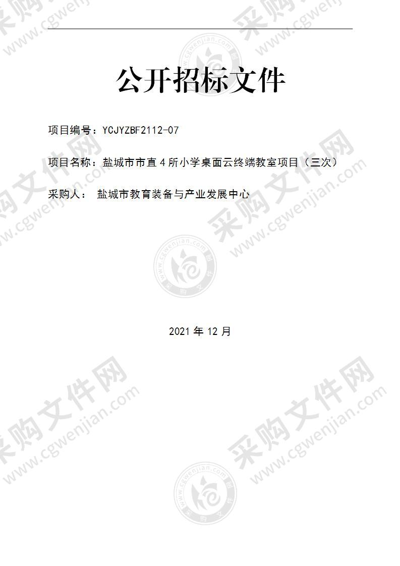 盐城市市直4所小学桌面云终端教室项目