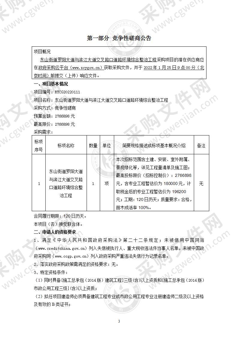 东山街道罗阳大道与滨江大道交叉路口道路环境综合整治工程