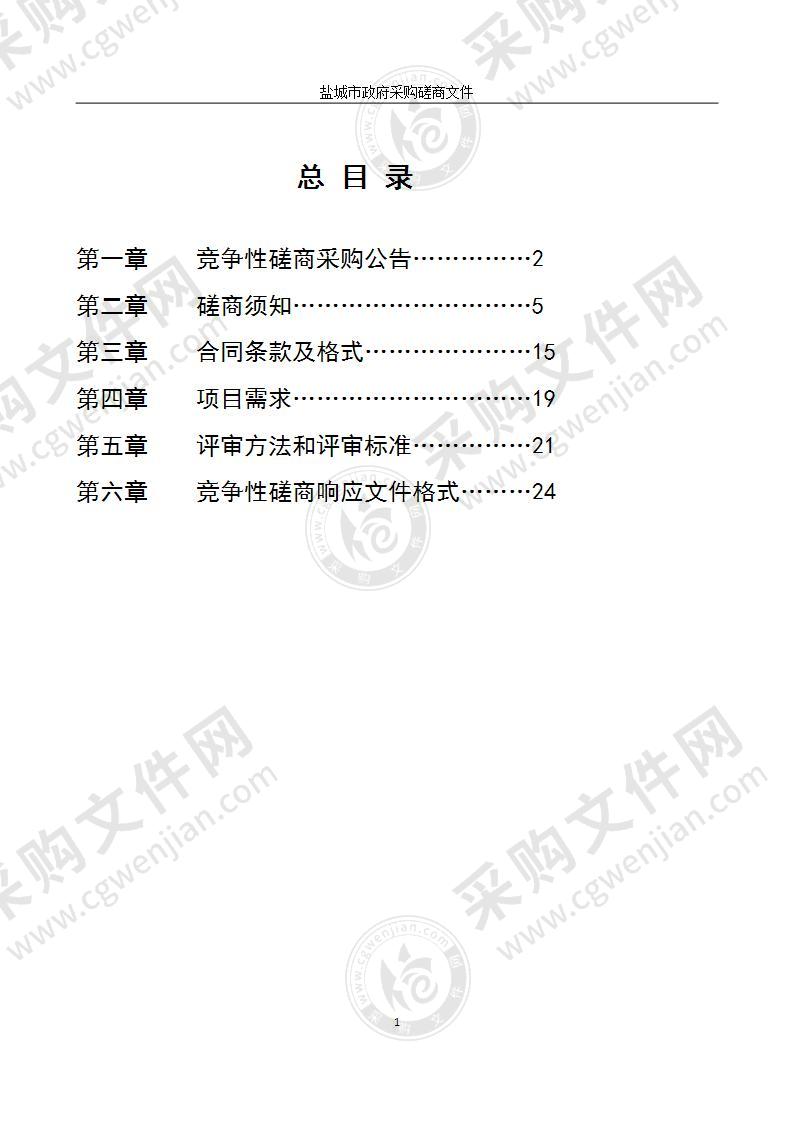 委托第三方开展2021年第二次市级环评文件技术评估服务项目