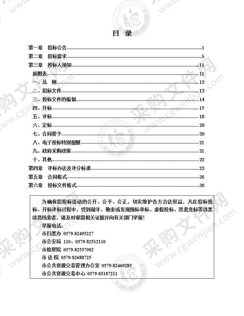 婺城南山省级自然保护区科普宣教室展陈项目