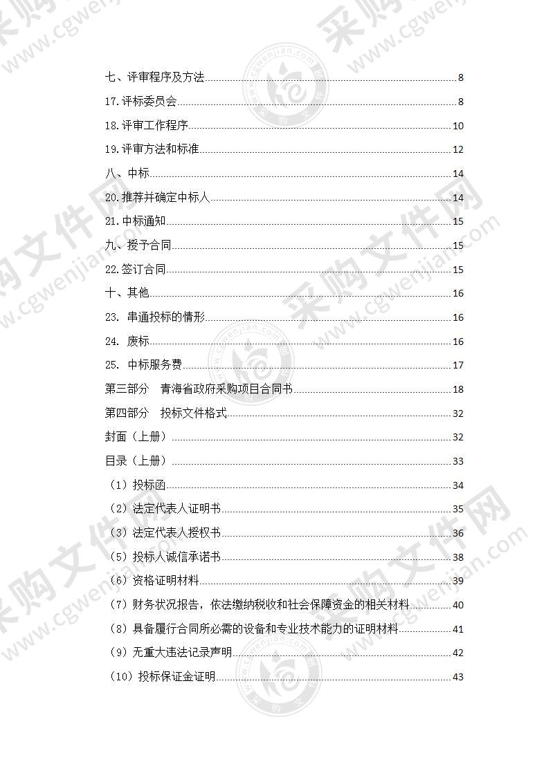 青海农牧科技职业学院MR智慧教室建设项目