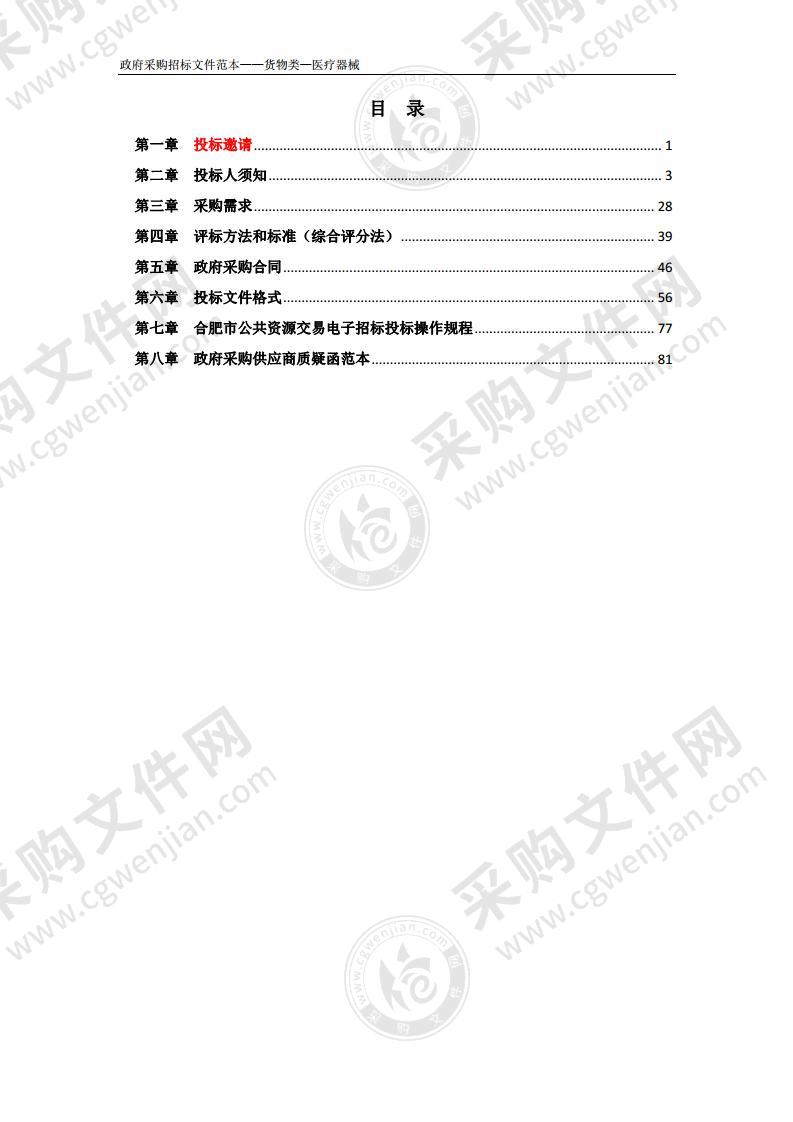 2021年肥西县人民医院医疗设备采购项目