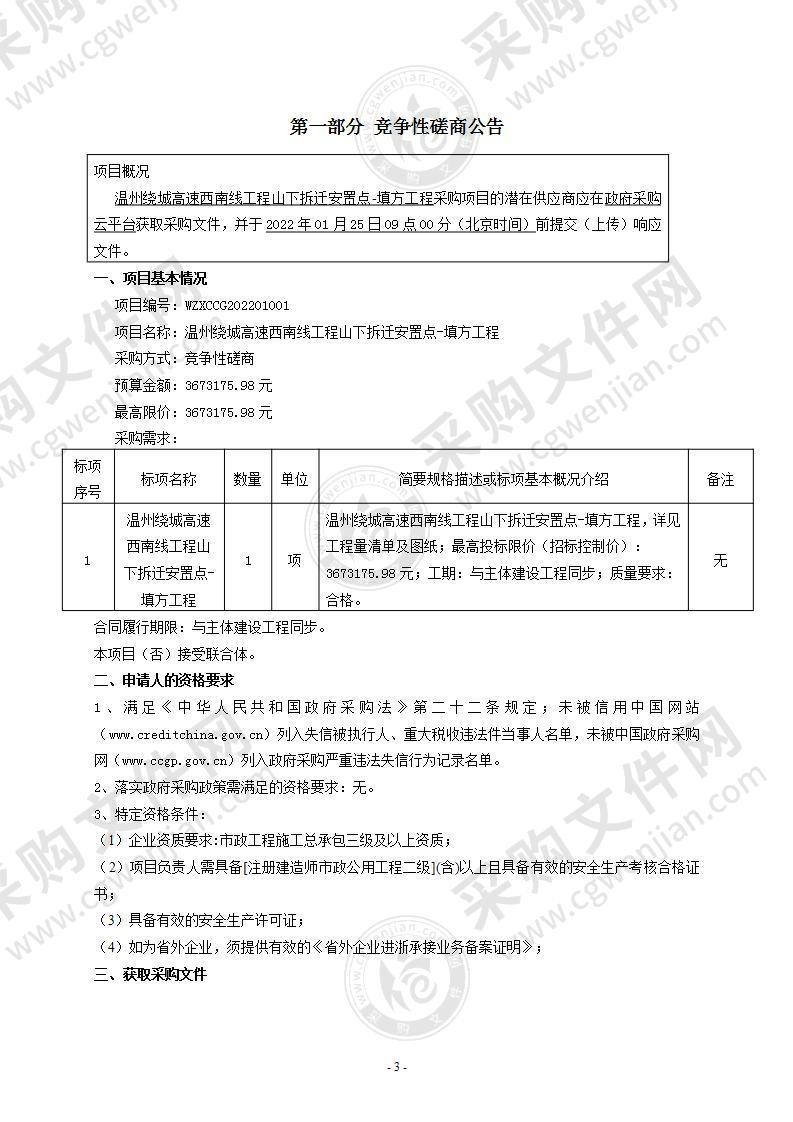 温州绕城高速西南线工程山下拆迁安置点-填方工程